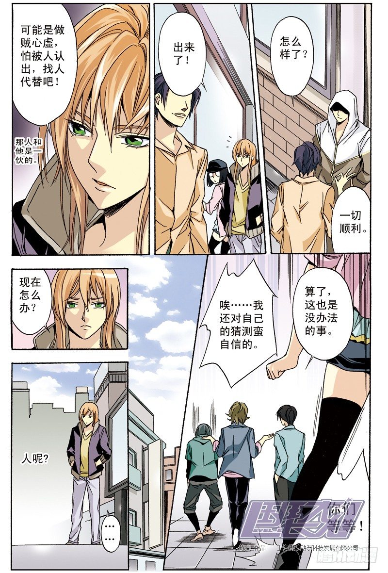 四眼妹的逆袭-第19话