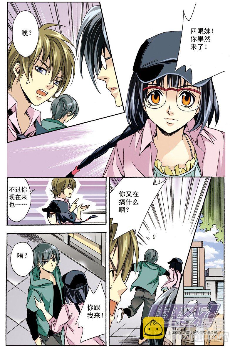 四眼妹的逆袭-第19话