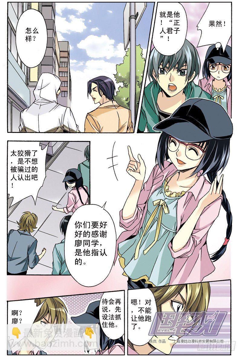 四眼妹的逆袭-第19话