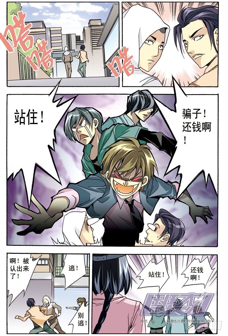 四眼妹的逆袭-第19话