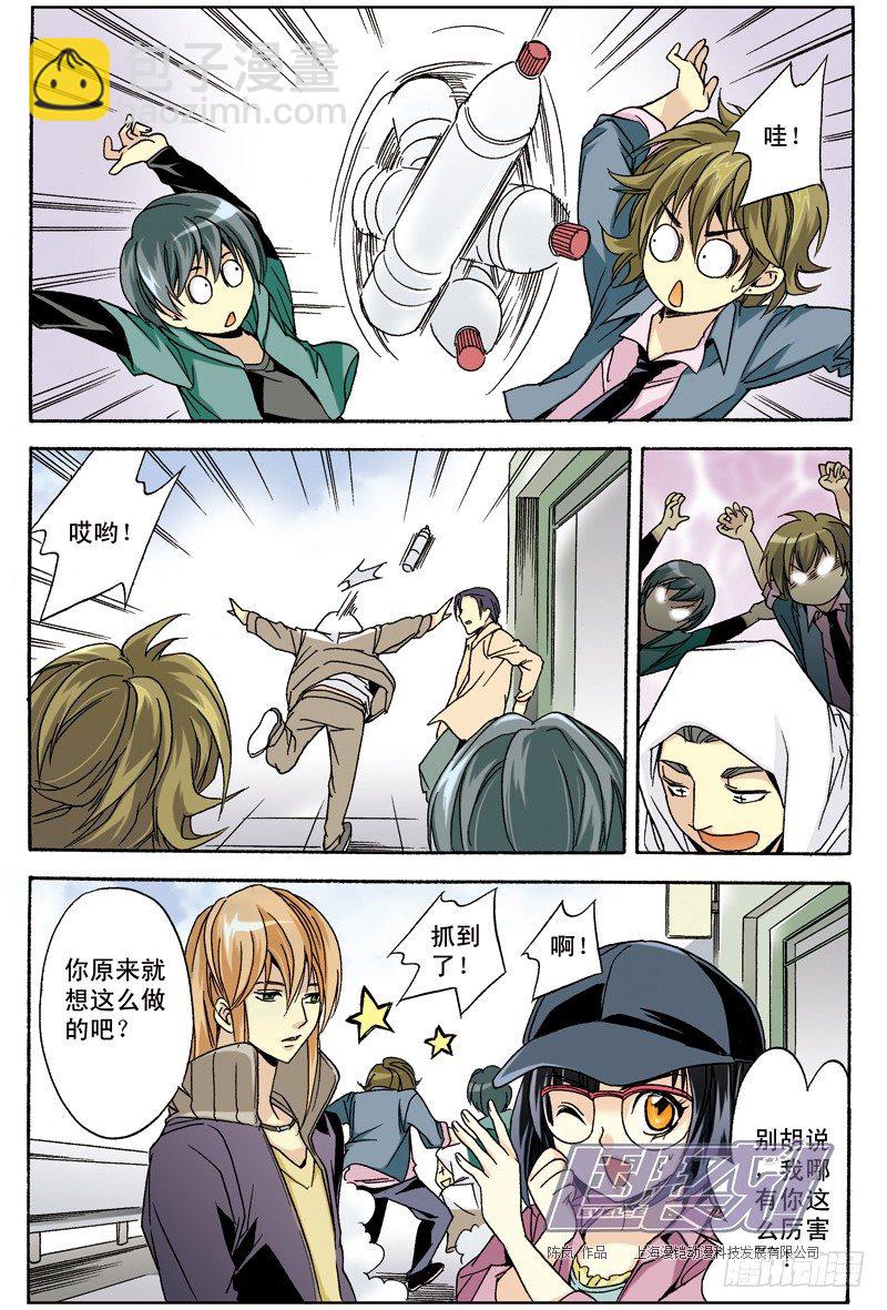 四眼妹的逆袭-第19话