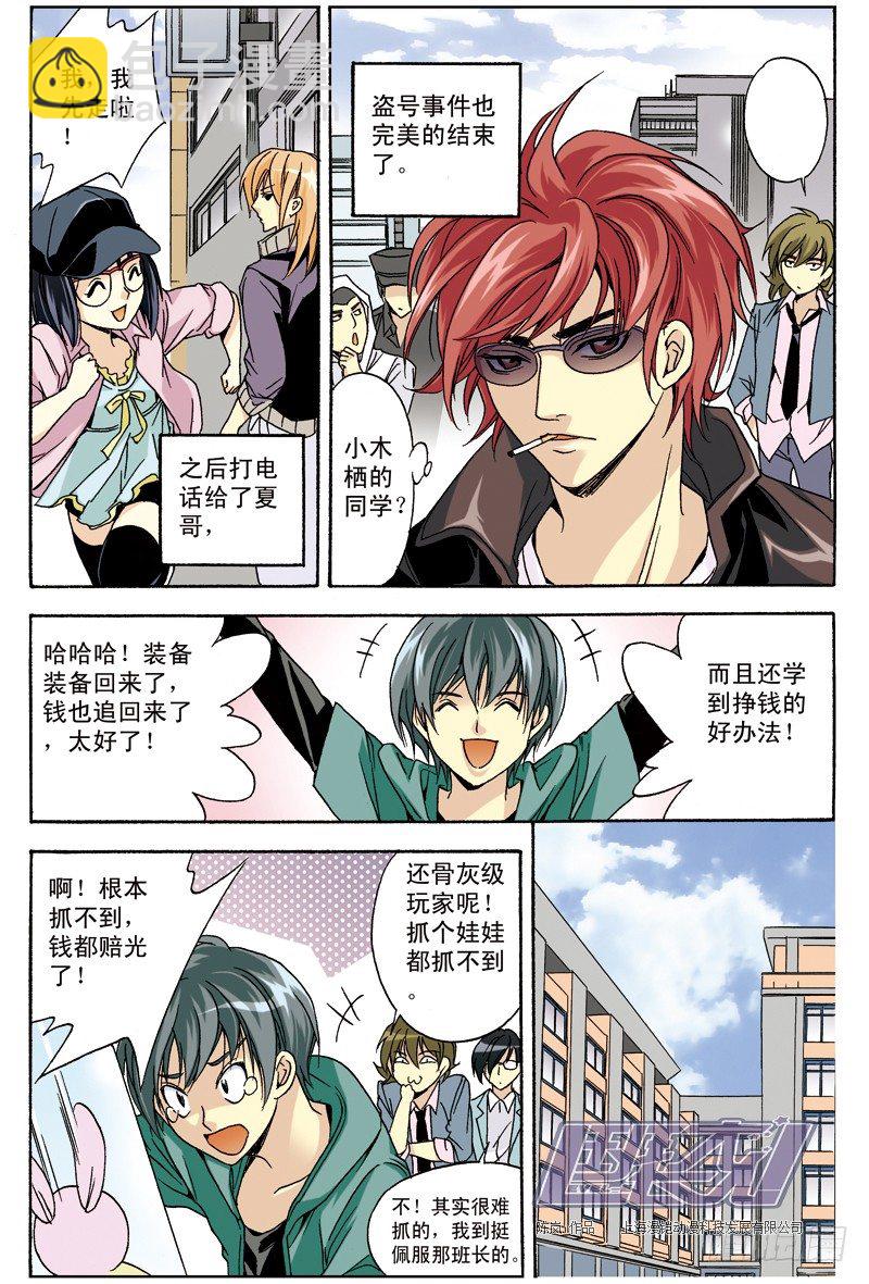 四眼妹的逆袭-第19话