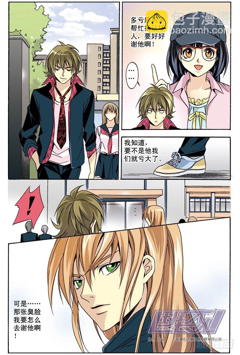 四眼妹的逆袭-第19话