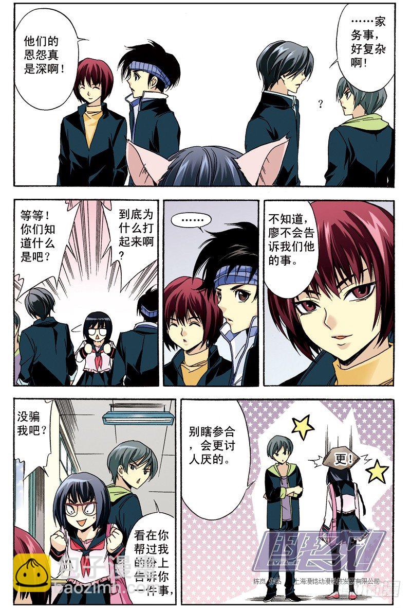 21 没那么容易-第21话