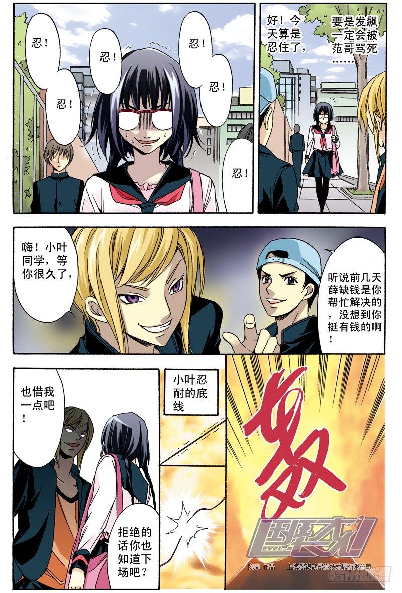 21 没那么容易-第21话