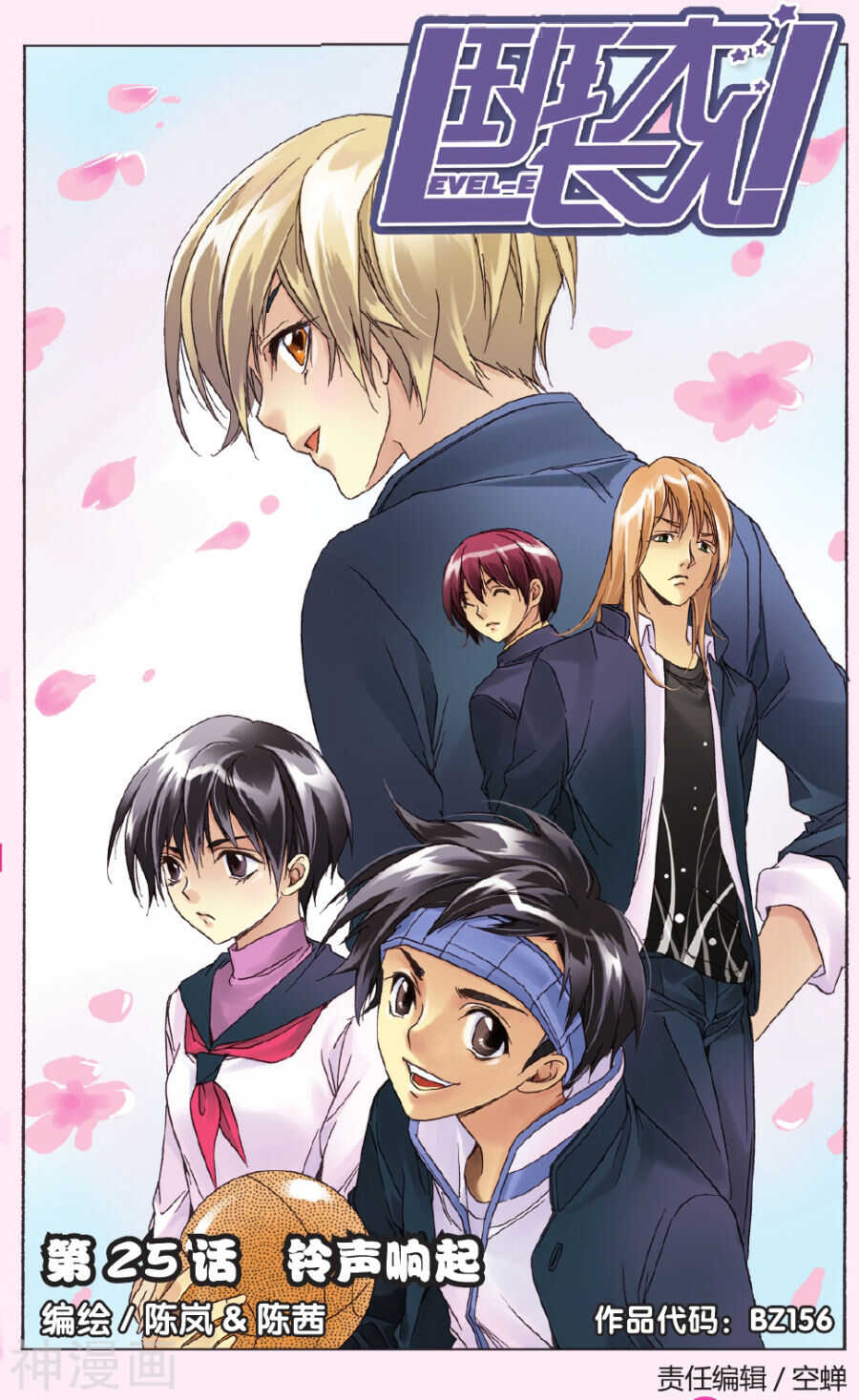 25-第25话
