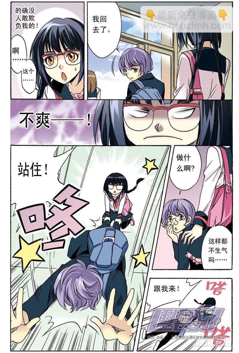 5 长相与性格（下）-第5话