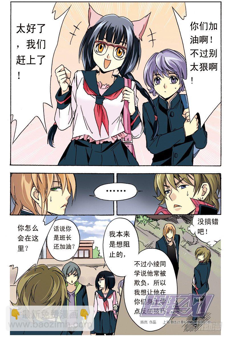 5 长相与性格（下）-第5话