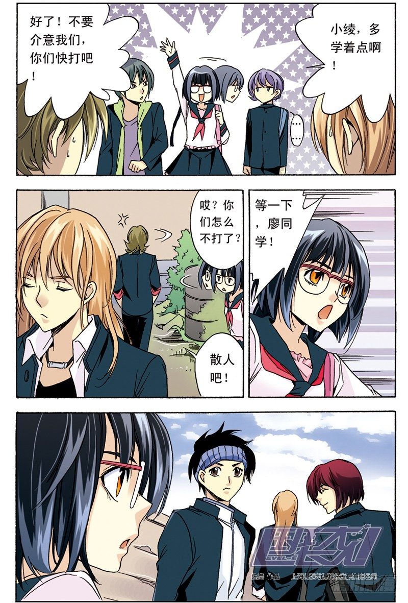 5 长相与性格（下）-第5话