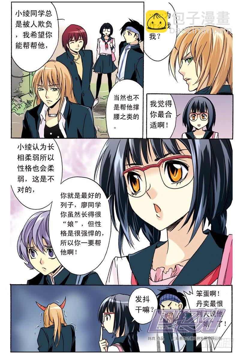 5 长相与性格（下）-第5话