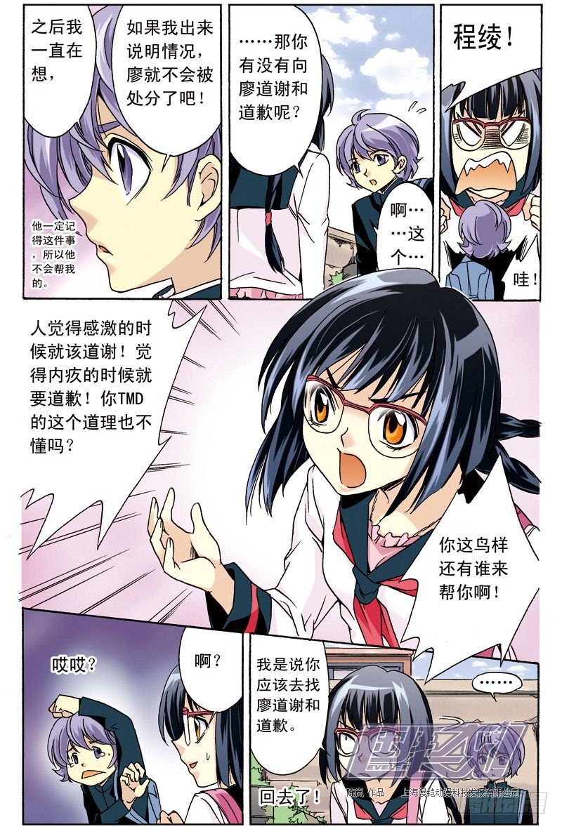 7 感谢与道歉（下）-第7话