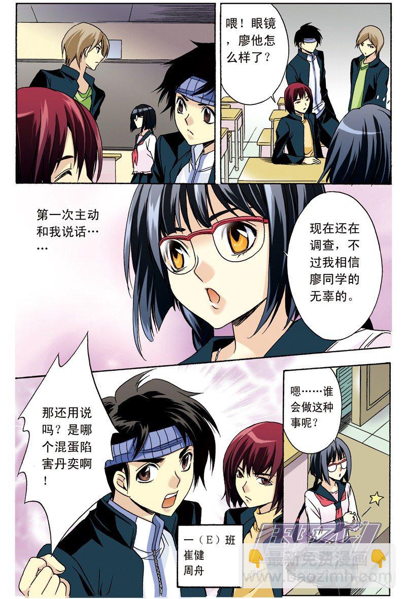 7 感谢与道歉（下）-第7话