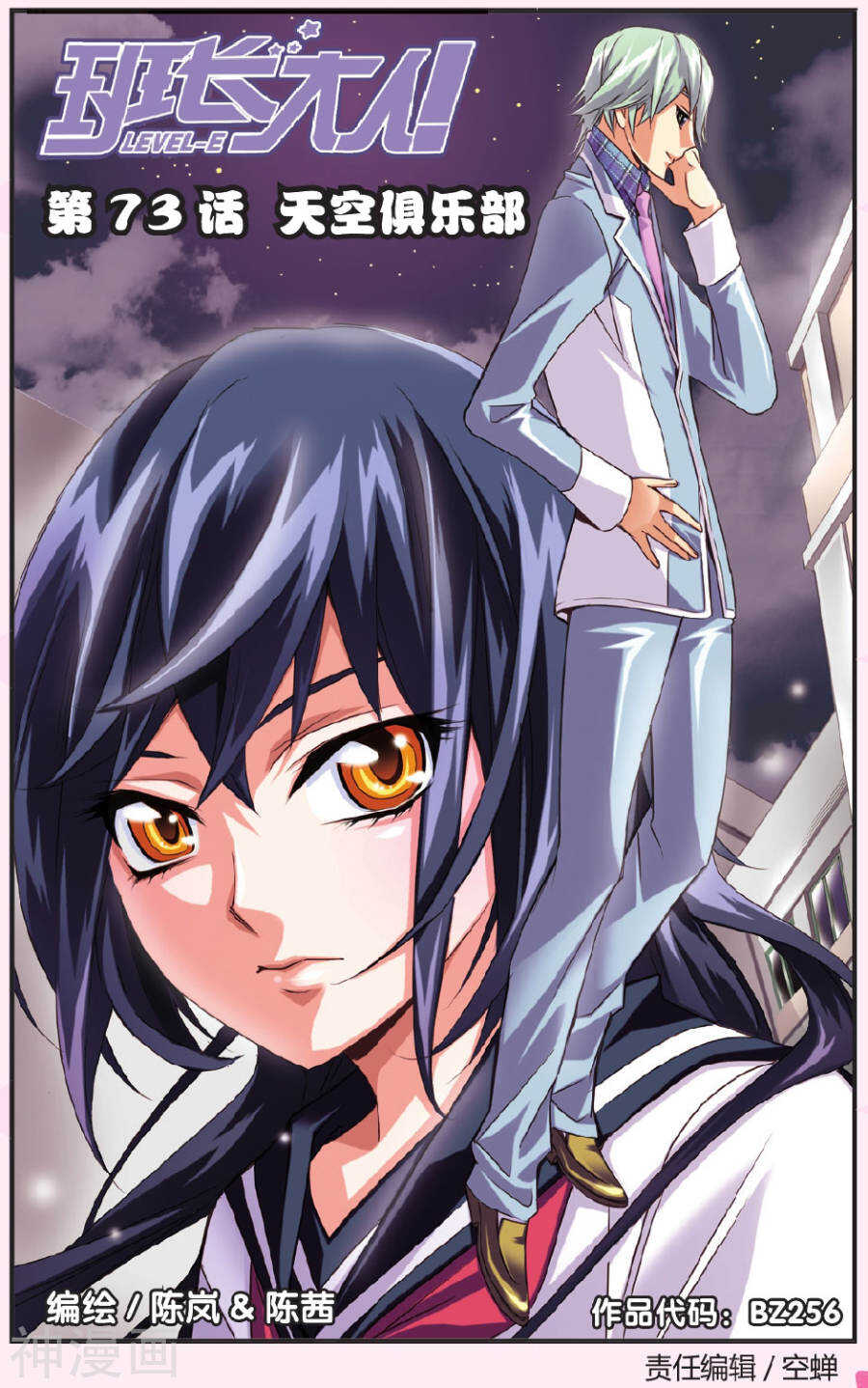 73-第73话