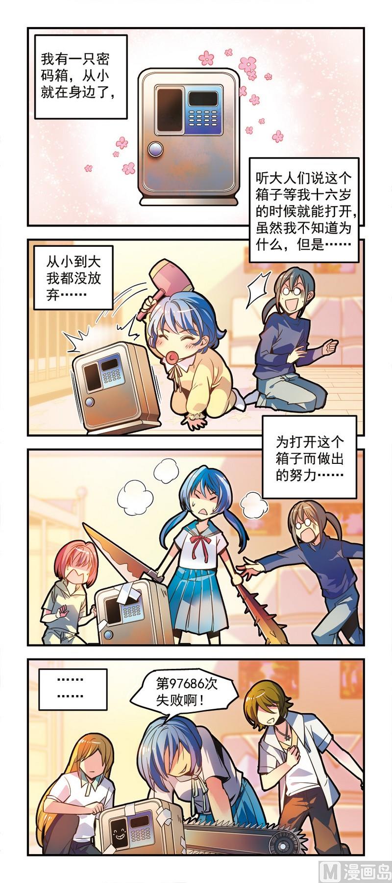 1谜之箱子-第1话