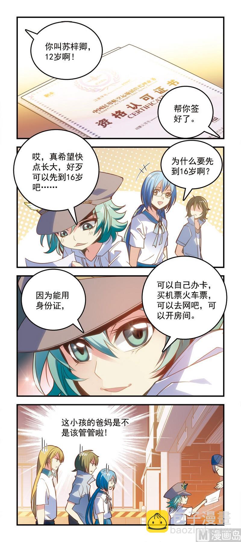 1谜之箱子-第1话