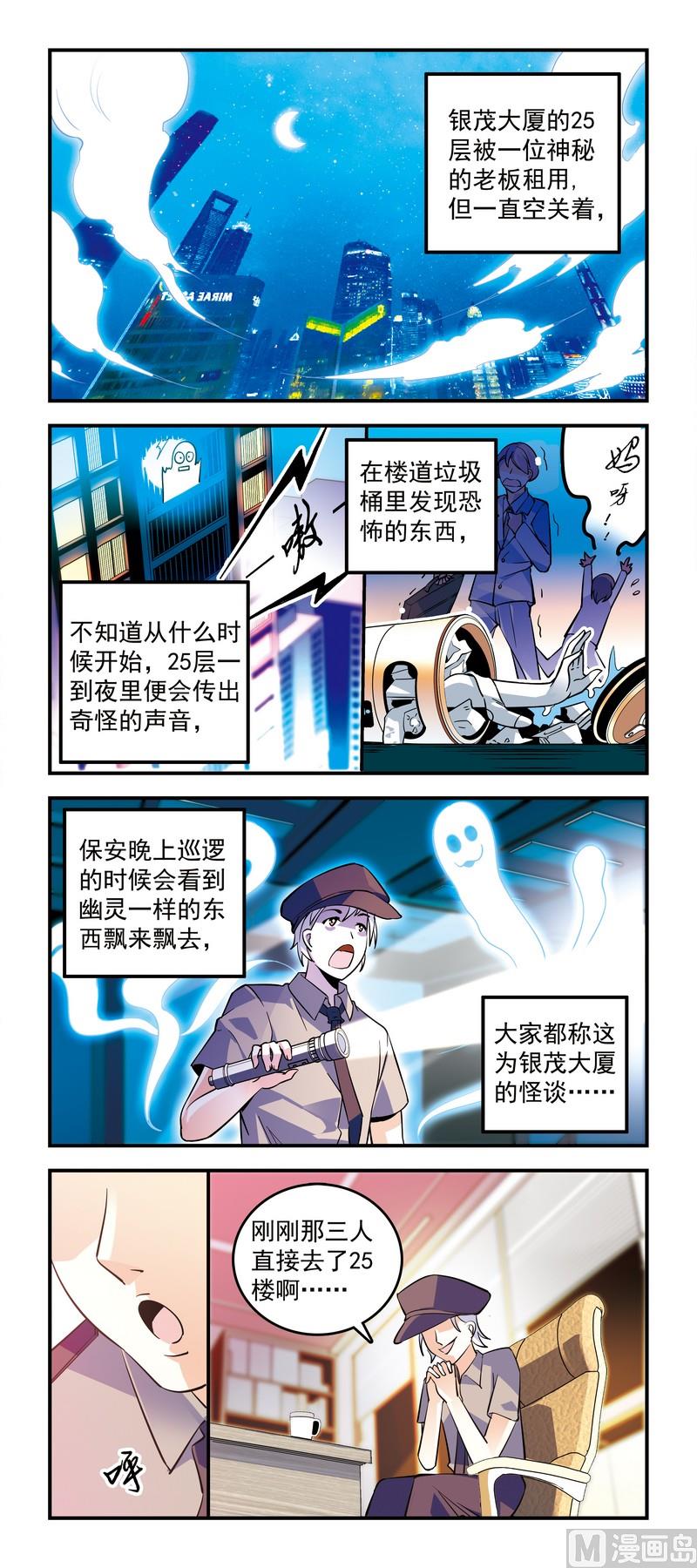 17大厦怪谈-第17话