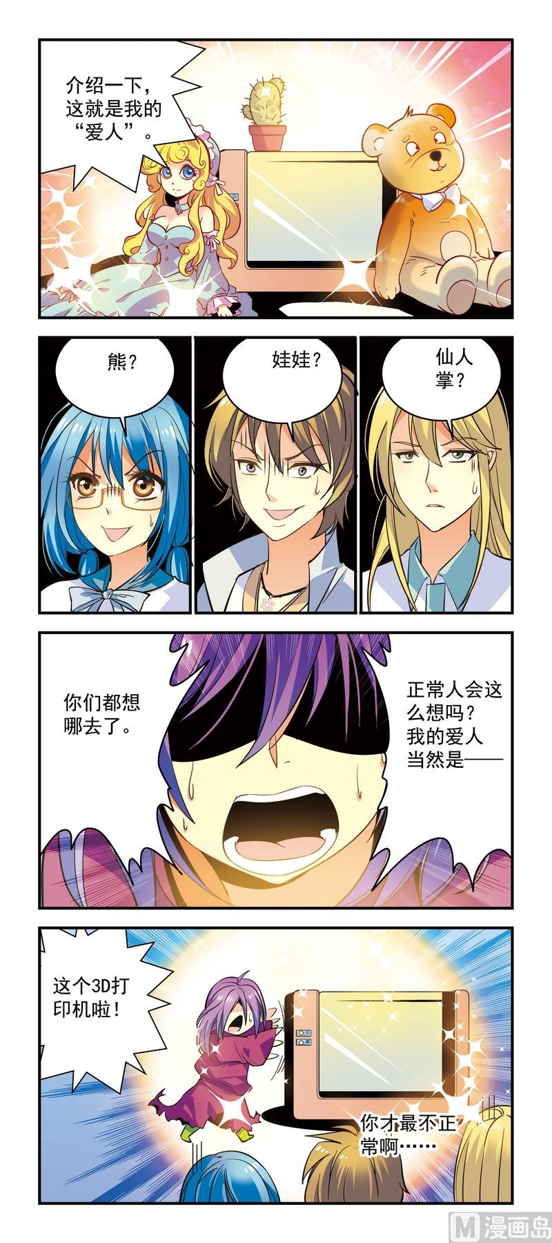 19雌雄人？-第19话