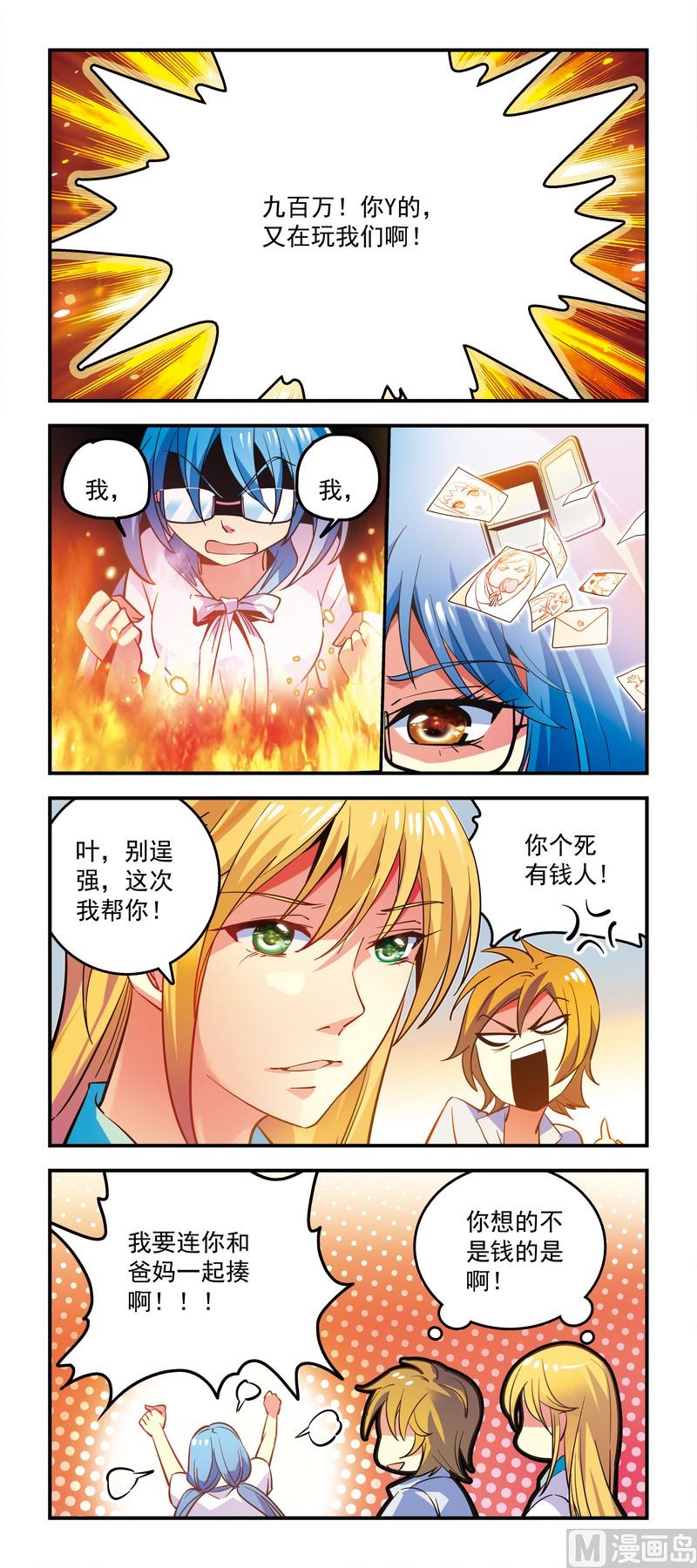 23否极泰来？-第23话