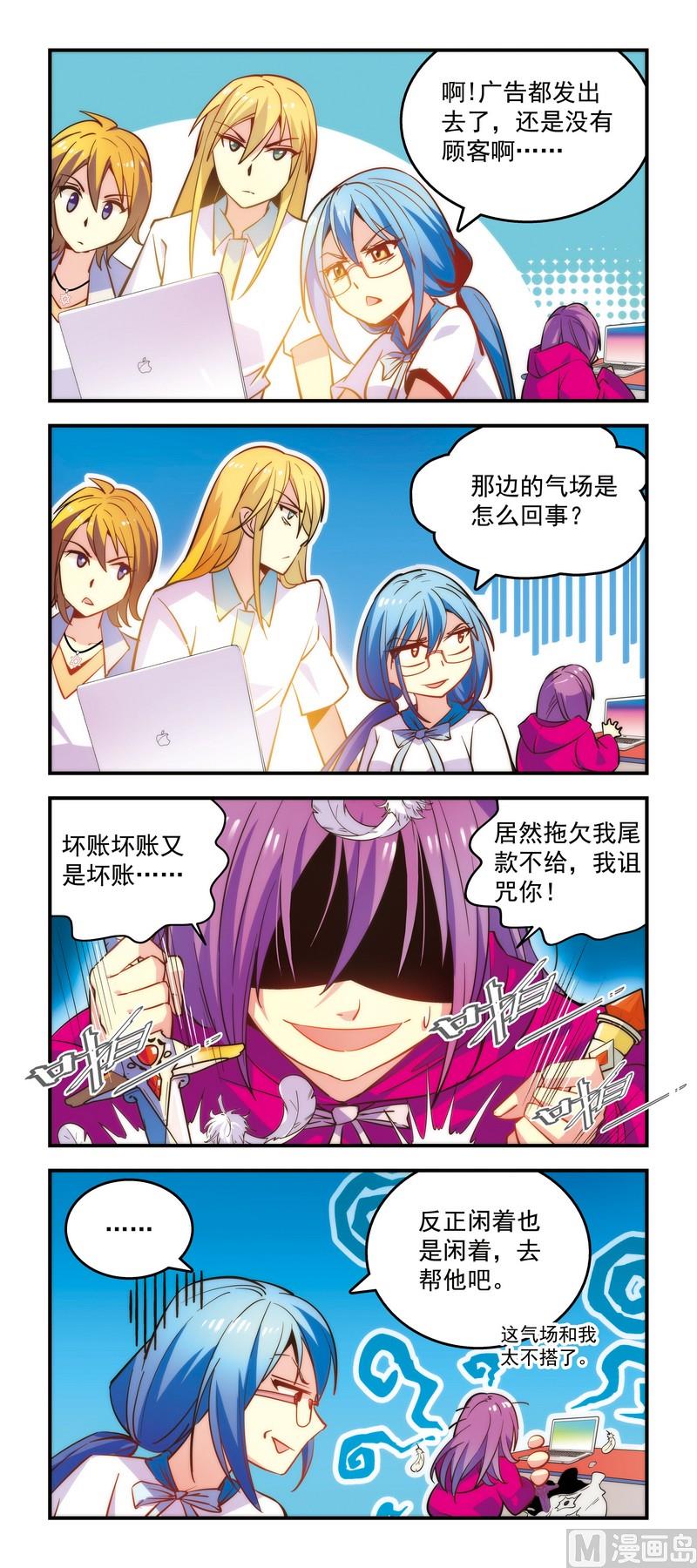 25物业费你掏，坏账我讨。-第25话