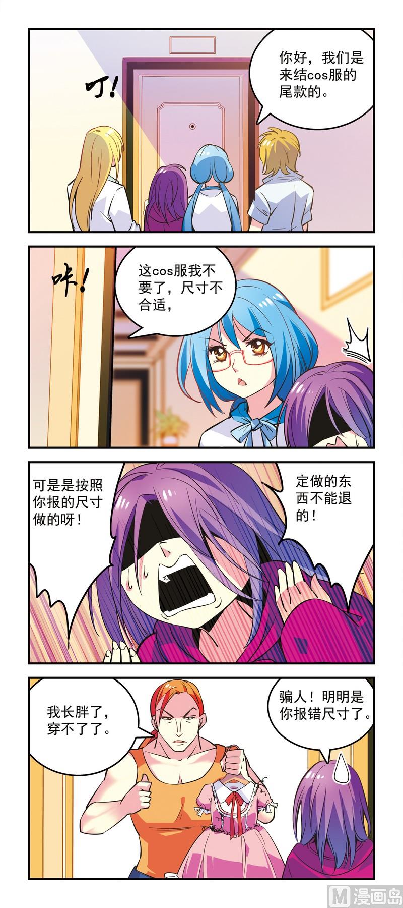 25物业费你掏，坏账我讨。-第25话