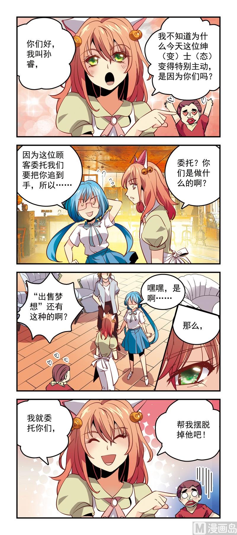 47委托与反委托-第47话