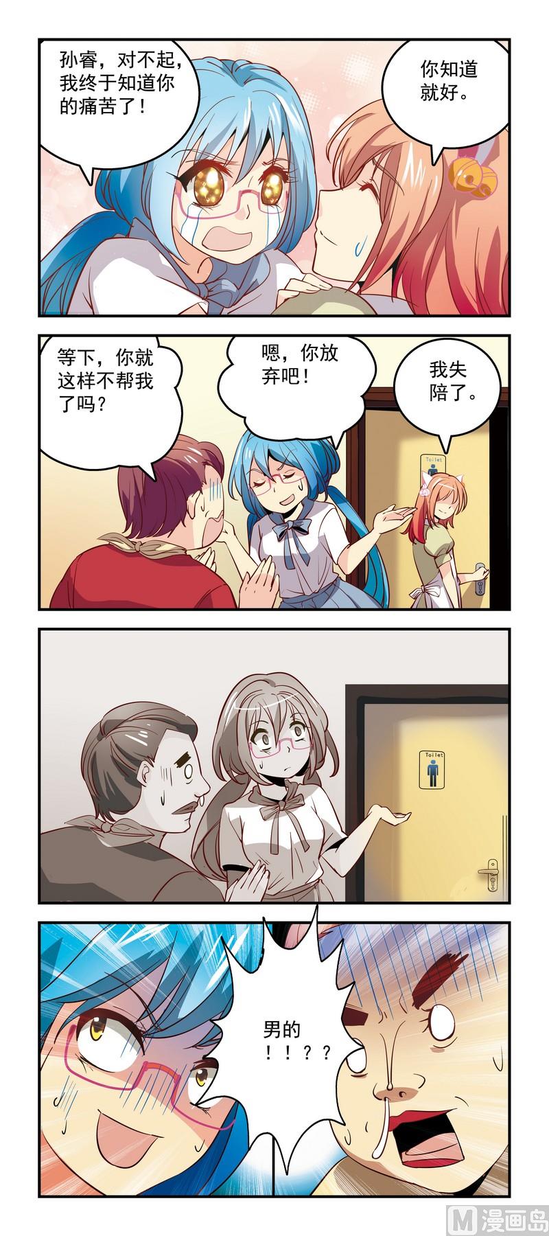 51这么可爱一定是男孩子-第51话