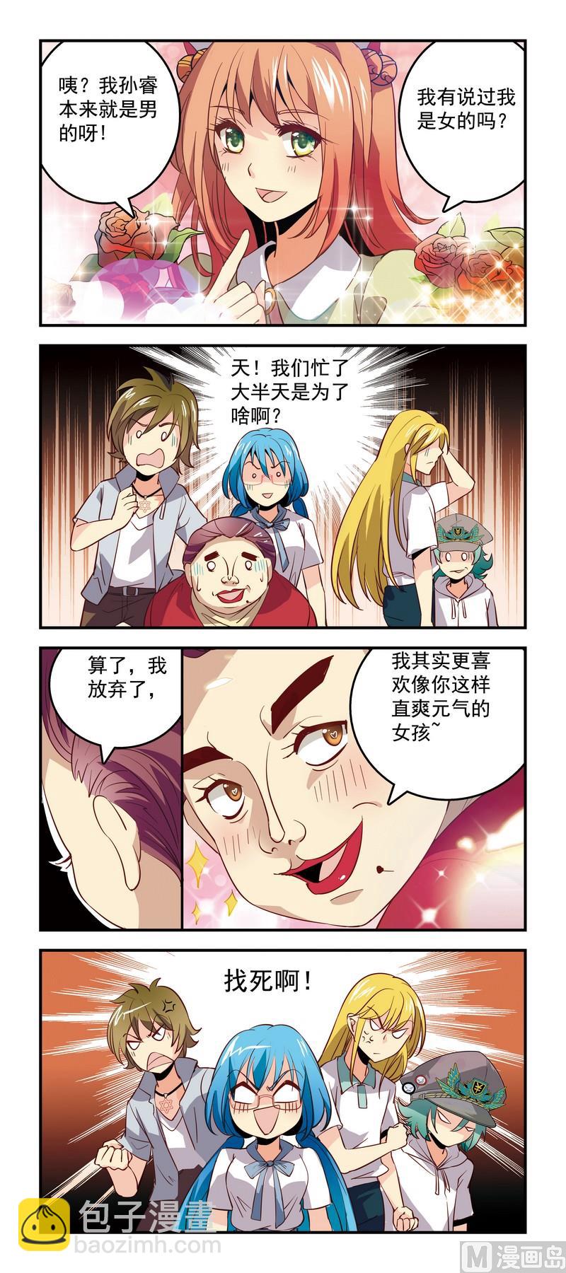 51这么可爱一定是男孩子-第51话