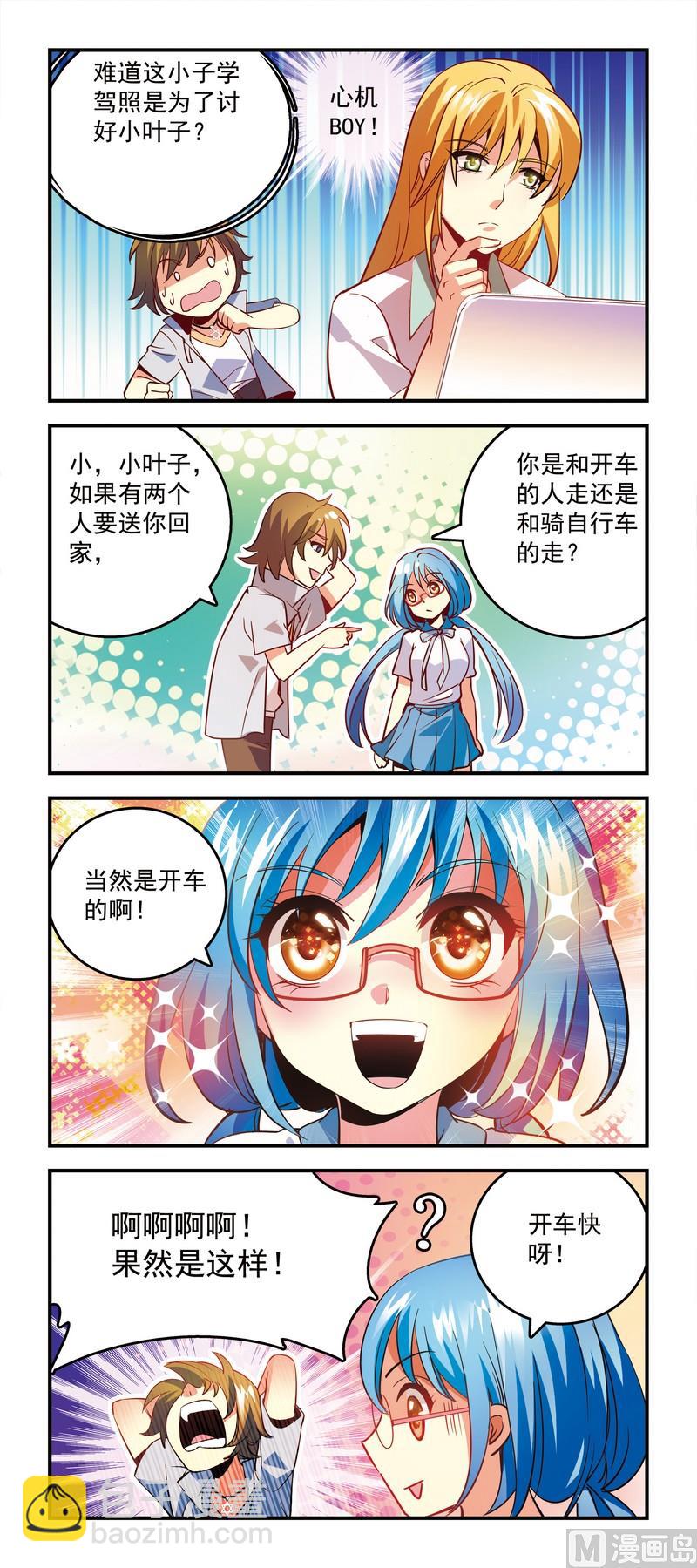 53假期里的考试-第53话