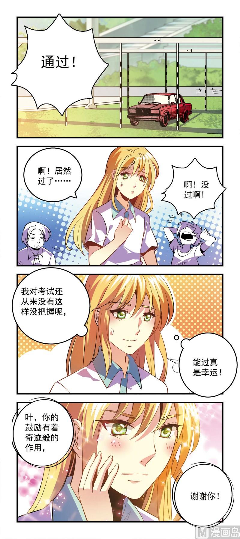 班長大人2極限教室 - 61誰的功勞 - 1