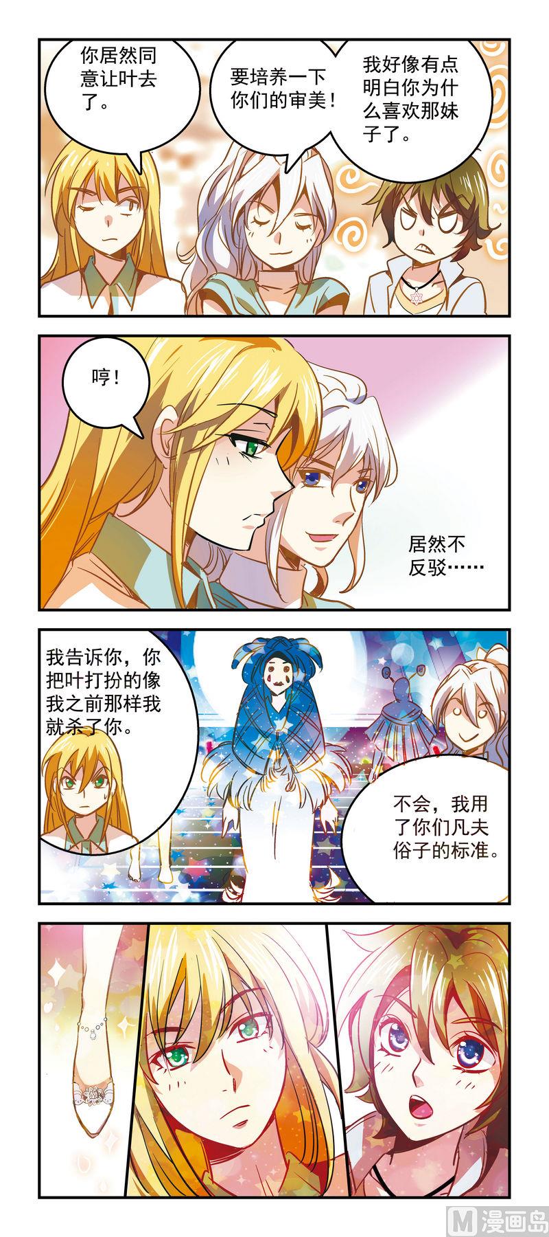 71她会变成什么样？-第71话