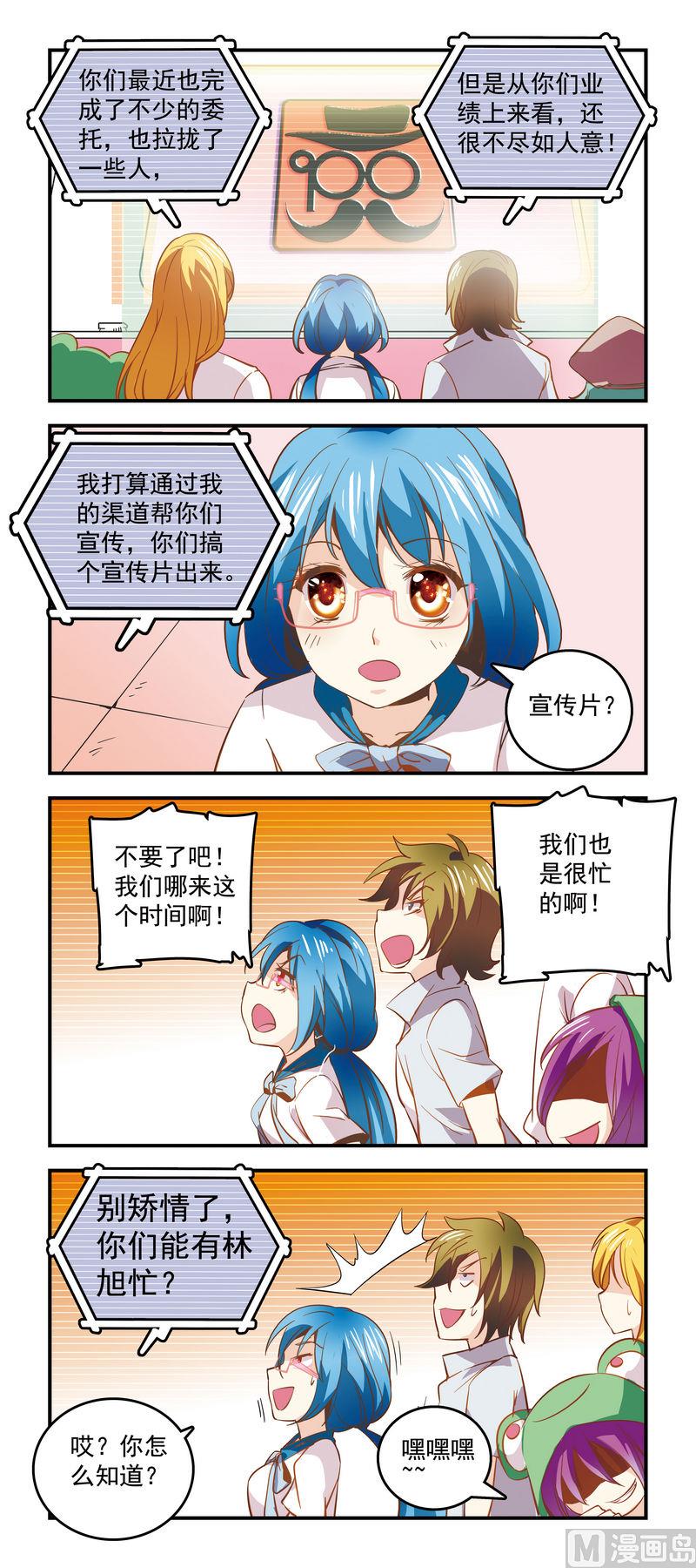 73怎么什么都知道？-第73话