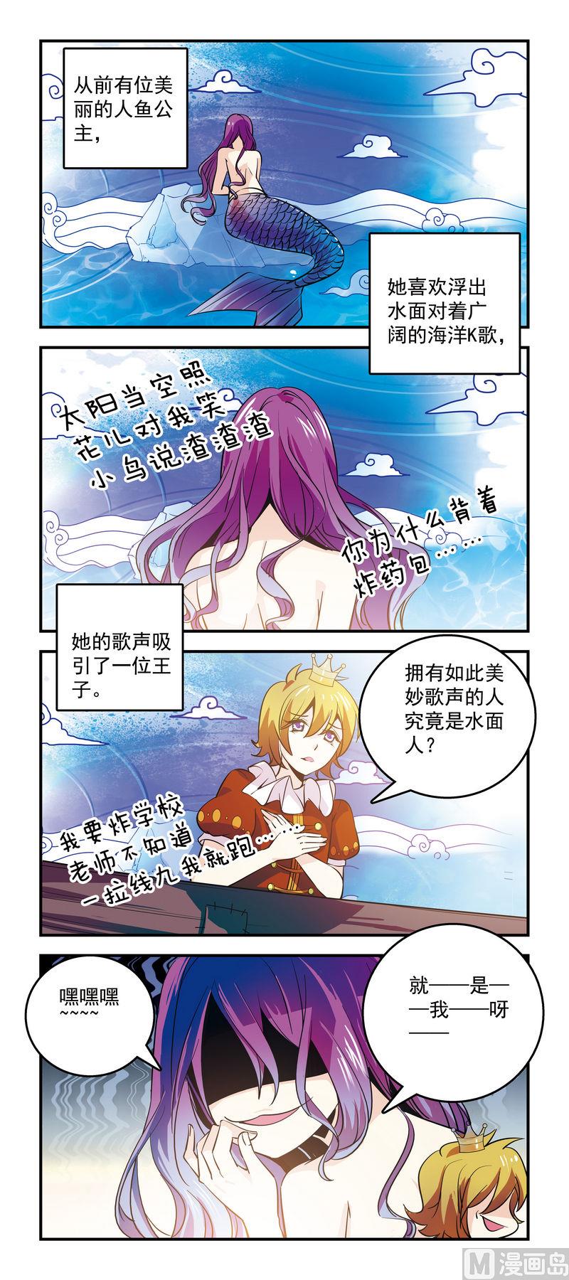 75邂逅暗黑人鱼-第75话