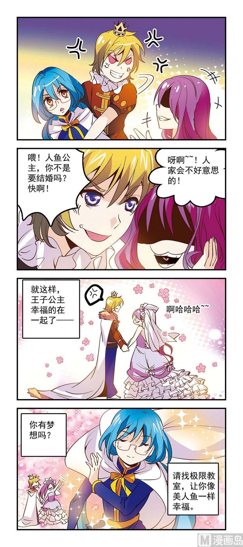 81极限教室，满足你一切梦想-第81话