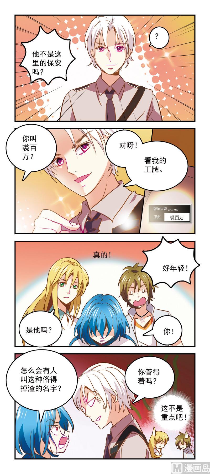 85重点不是名字！-第85话