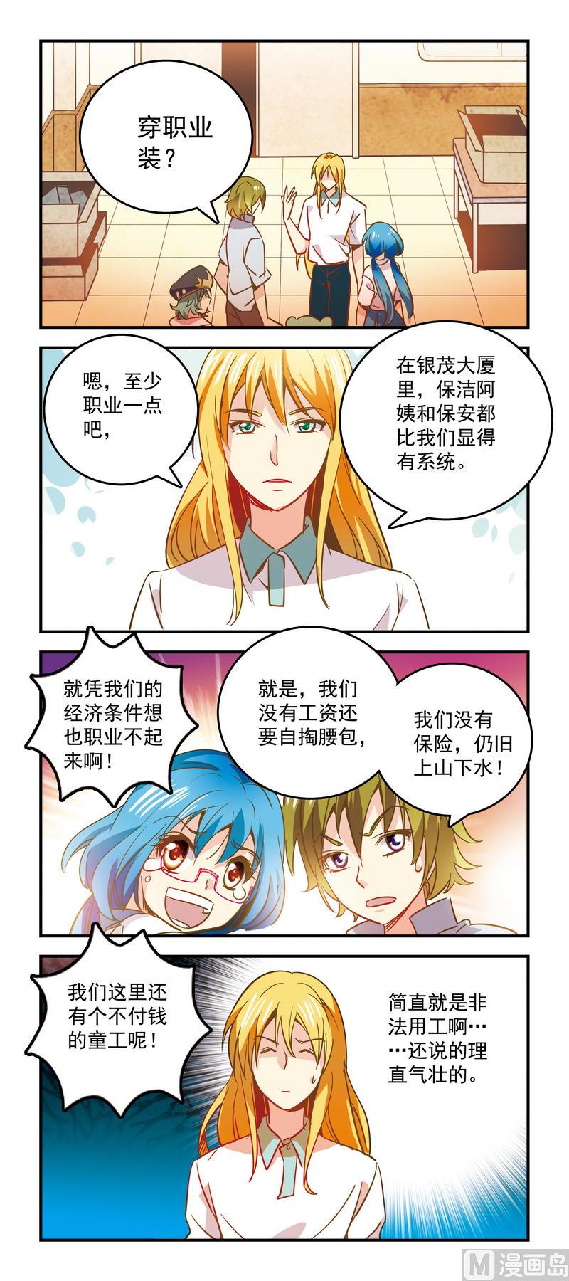 87急需改变形象-第87话