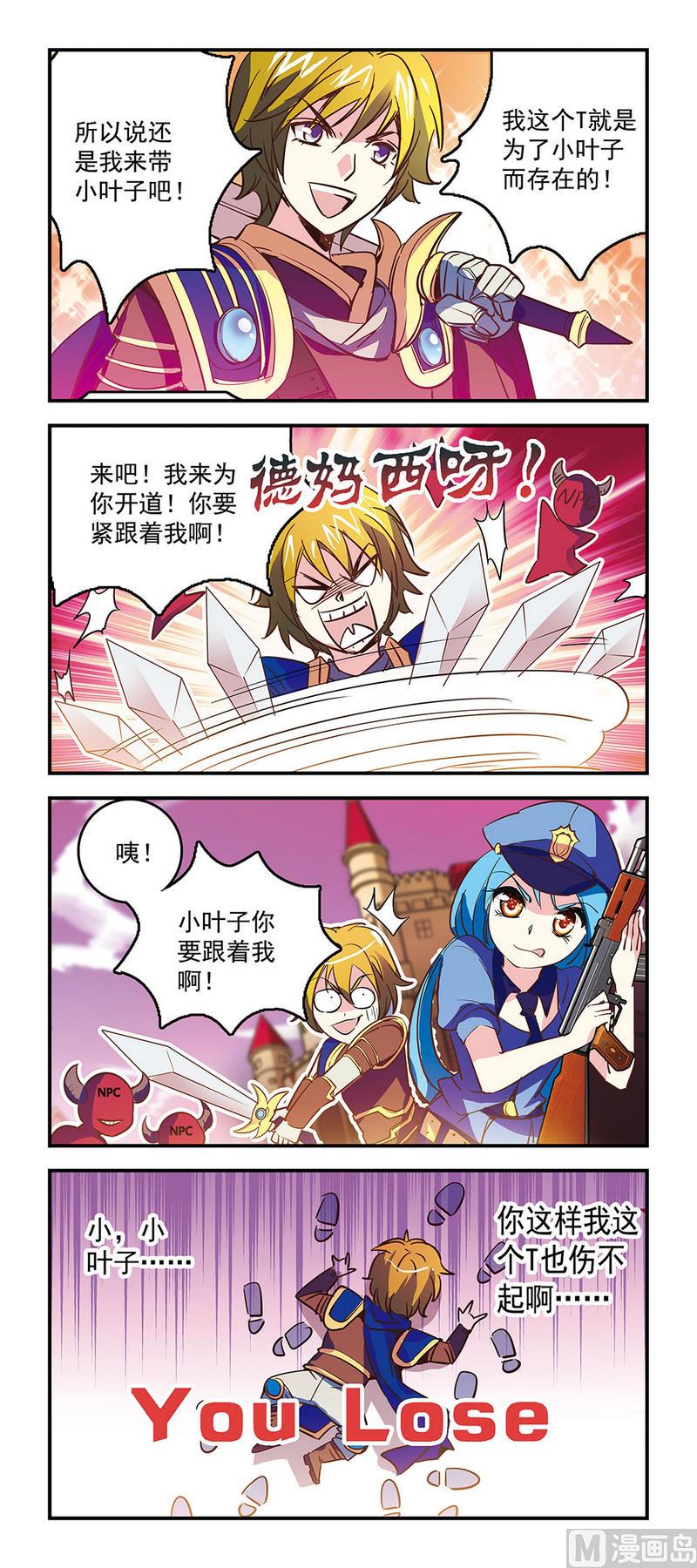 93伤不起的辅助-第93话