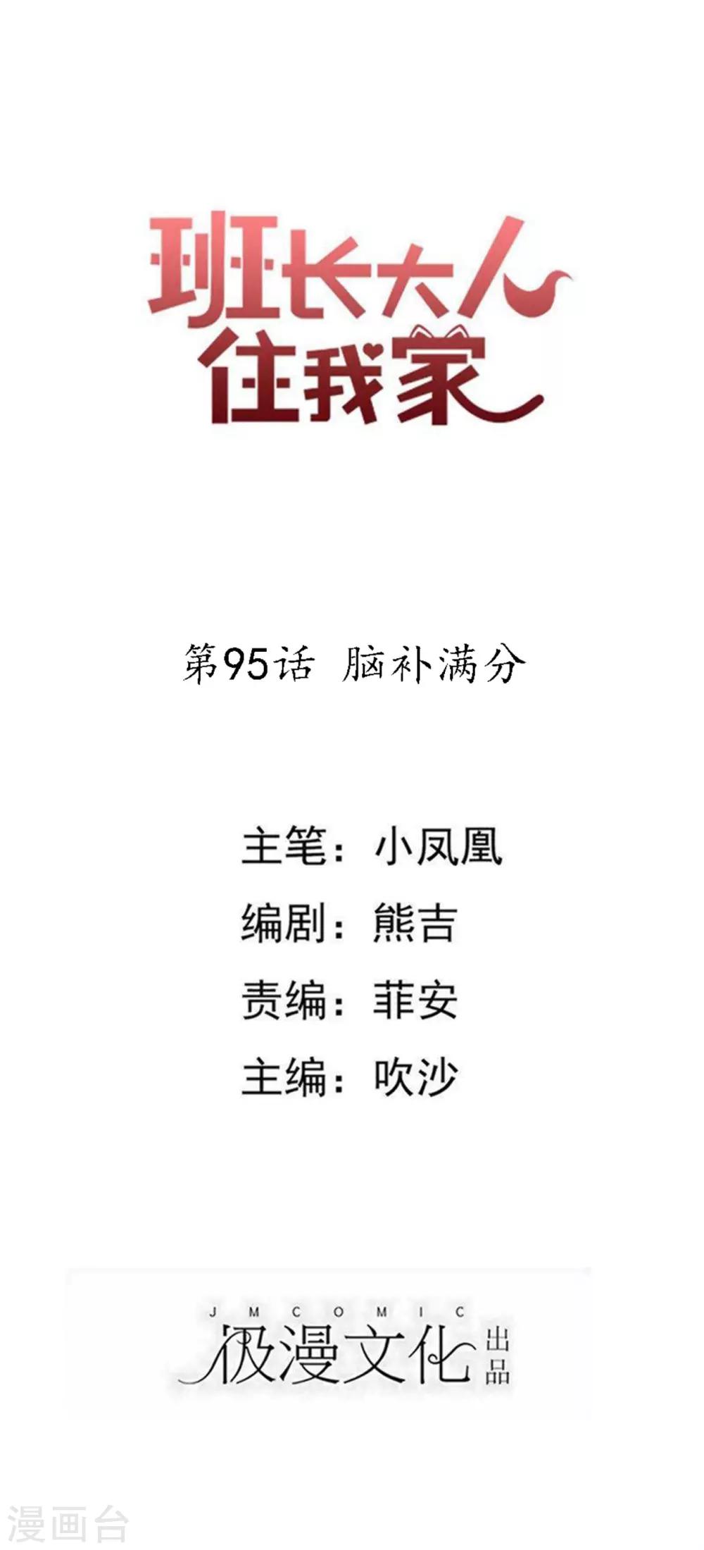 第95话 脑补满分-第101话