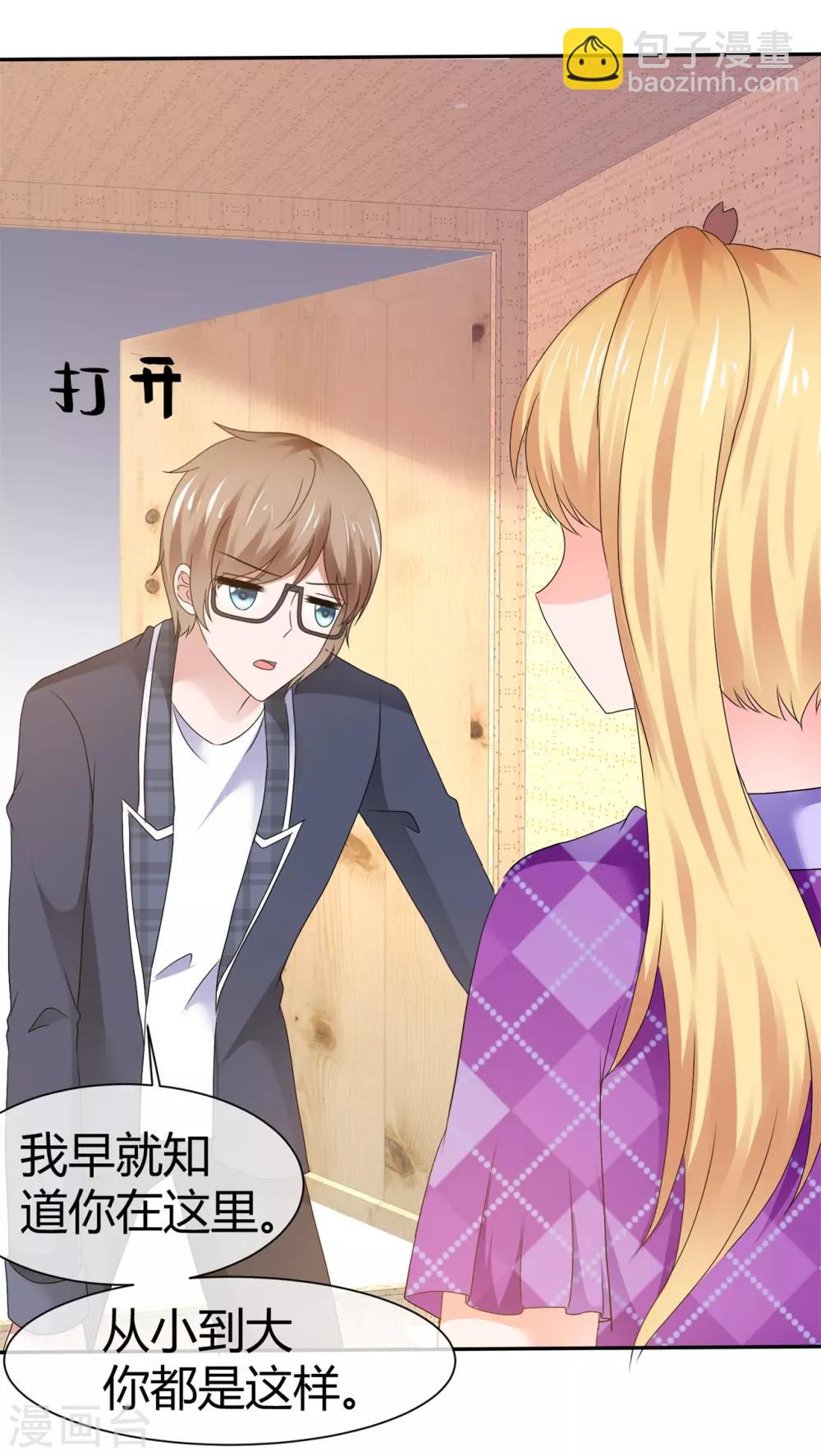 第99话 我把你当作妹妹-第105话