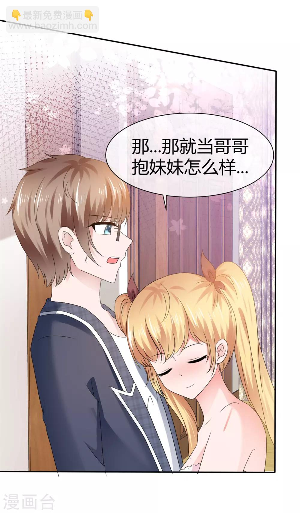 第99话 我把你当作妹妹-第105话