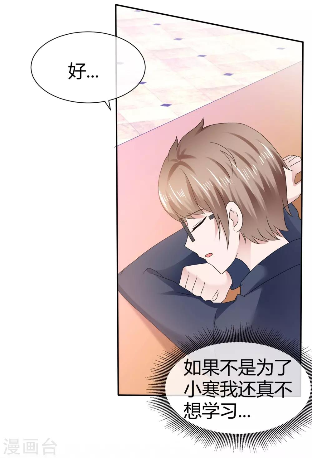 第99话 我把你当作妹妹-第105话