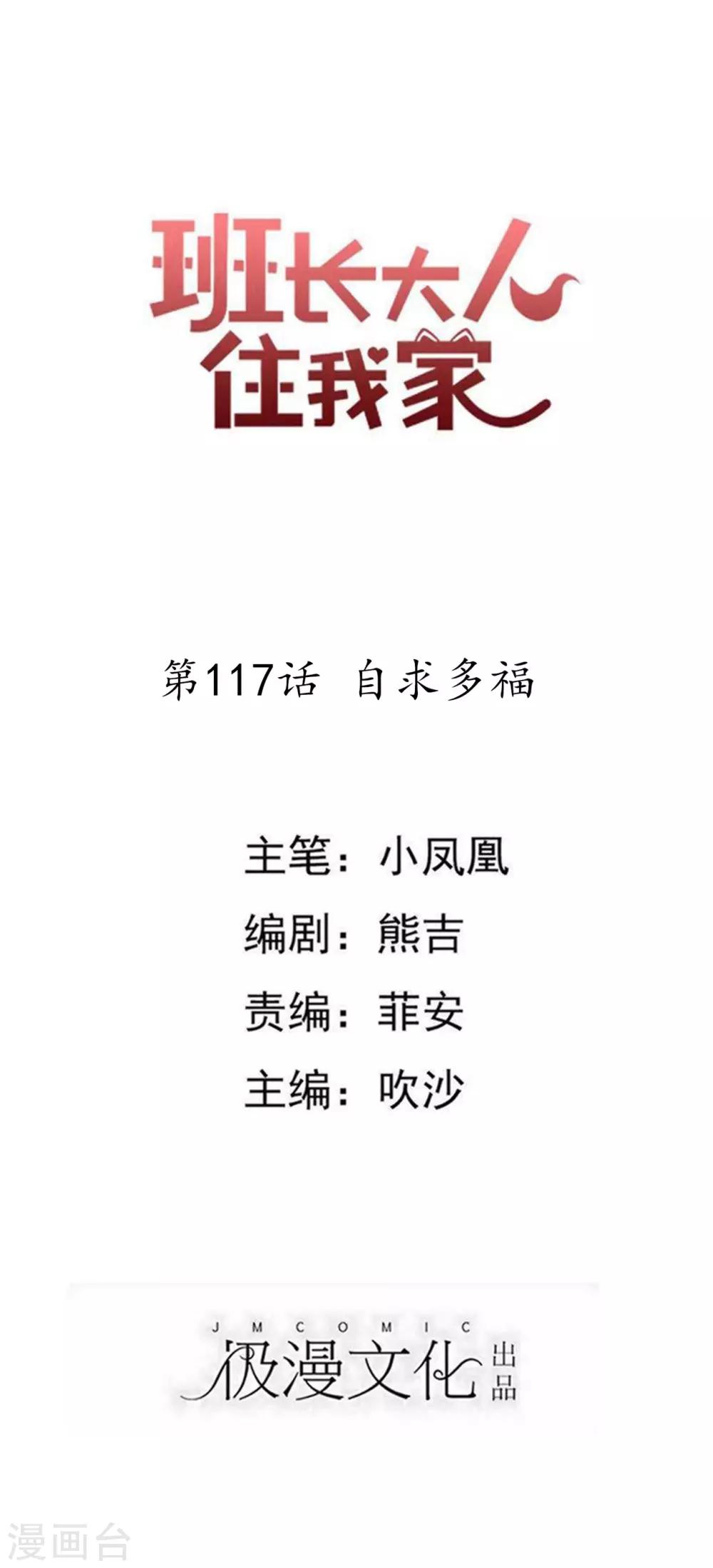 第117话 自求多福-第123话