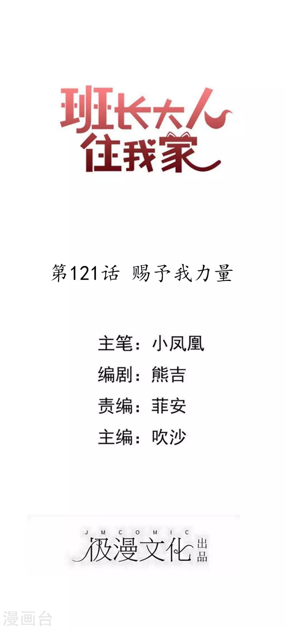 第121话 赐予我力量-第127话