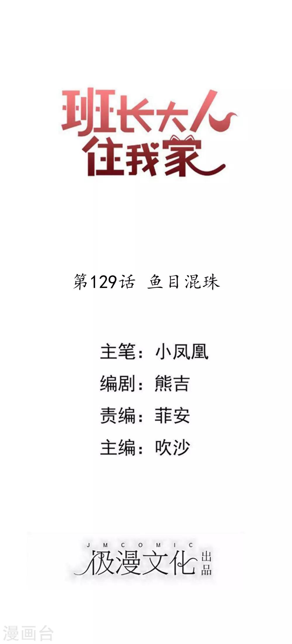 第129话 鱼目混珠-第135话