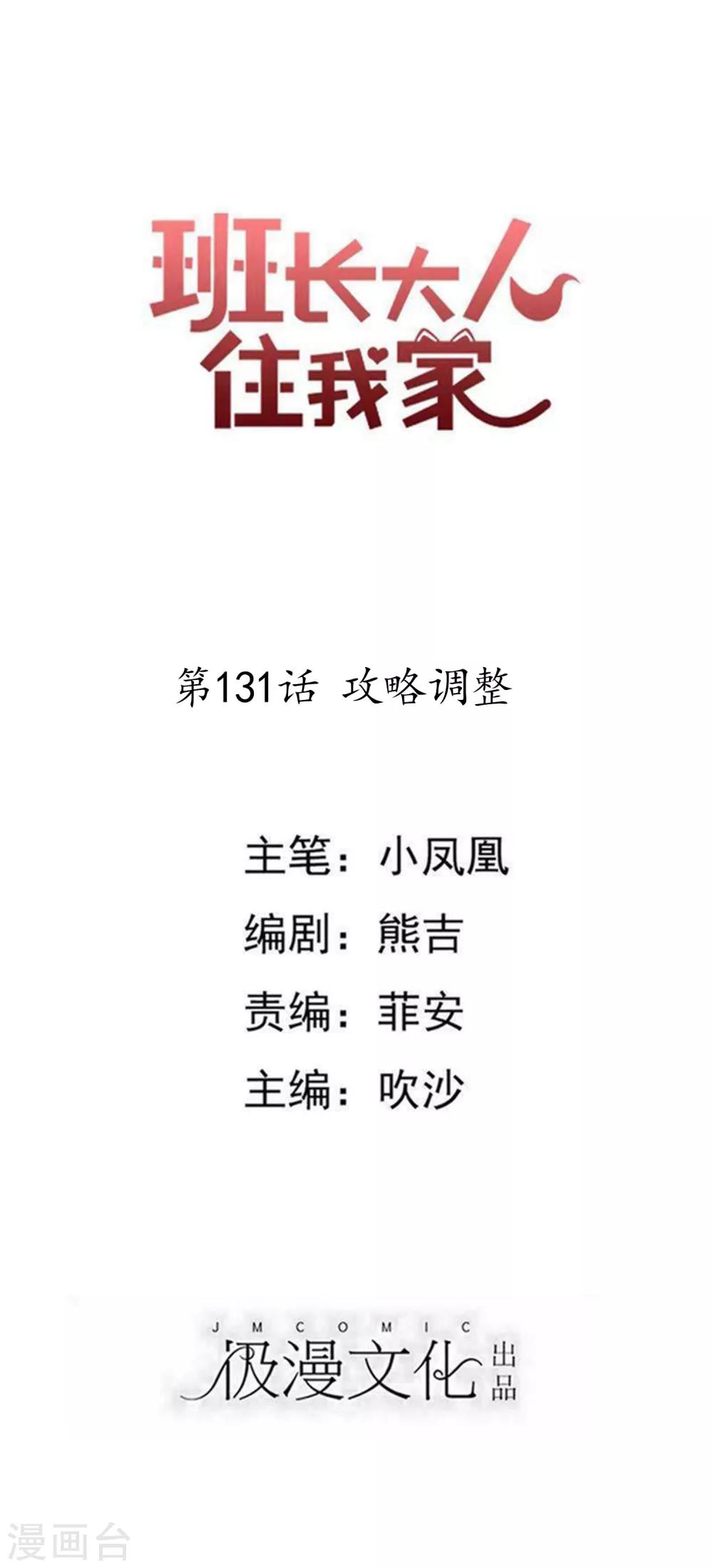 第131话 攻略调整-第137话