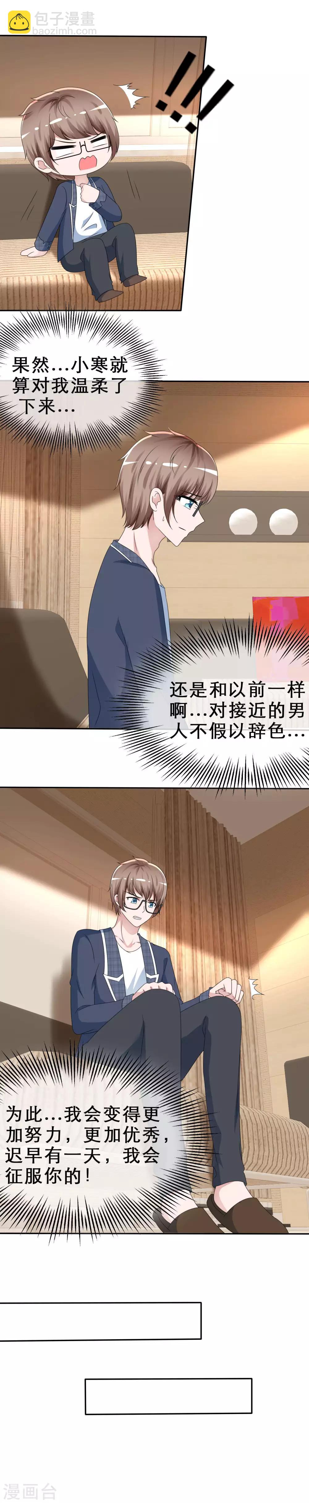 第14话 非分之想-第15话