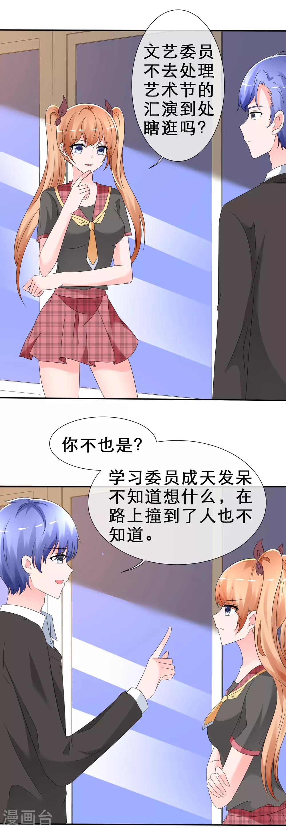 第14话 非分之想-第15话