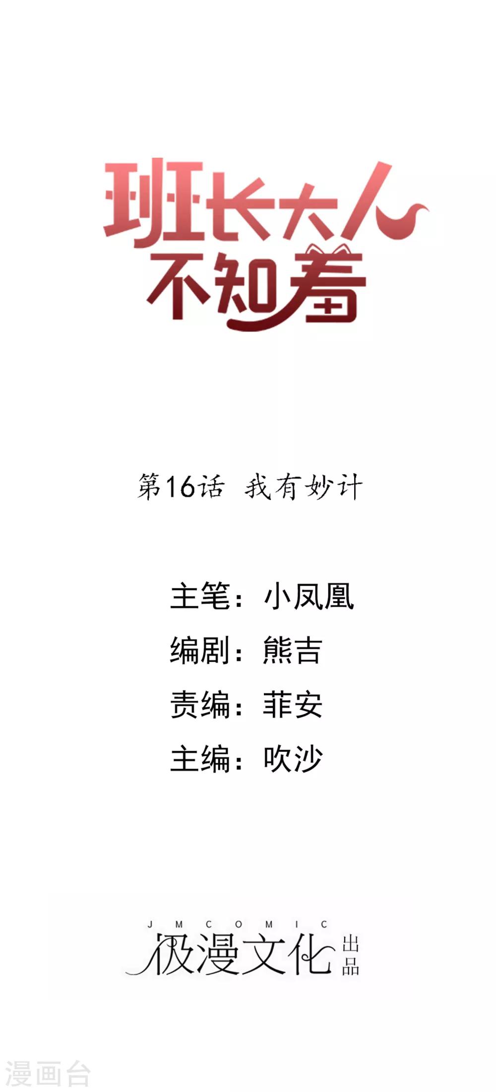 第16话 我有妙招-第17话