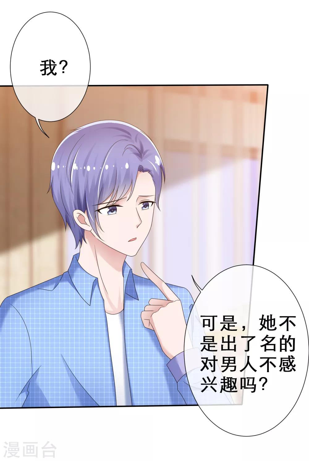 第16话 我有妙招-第17话