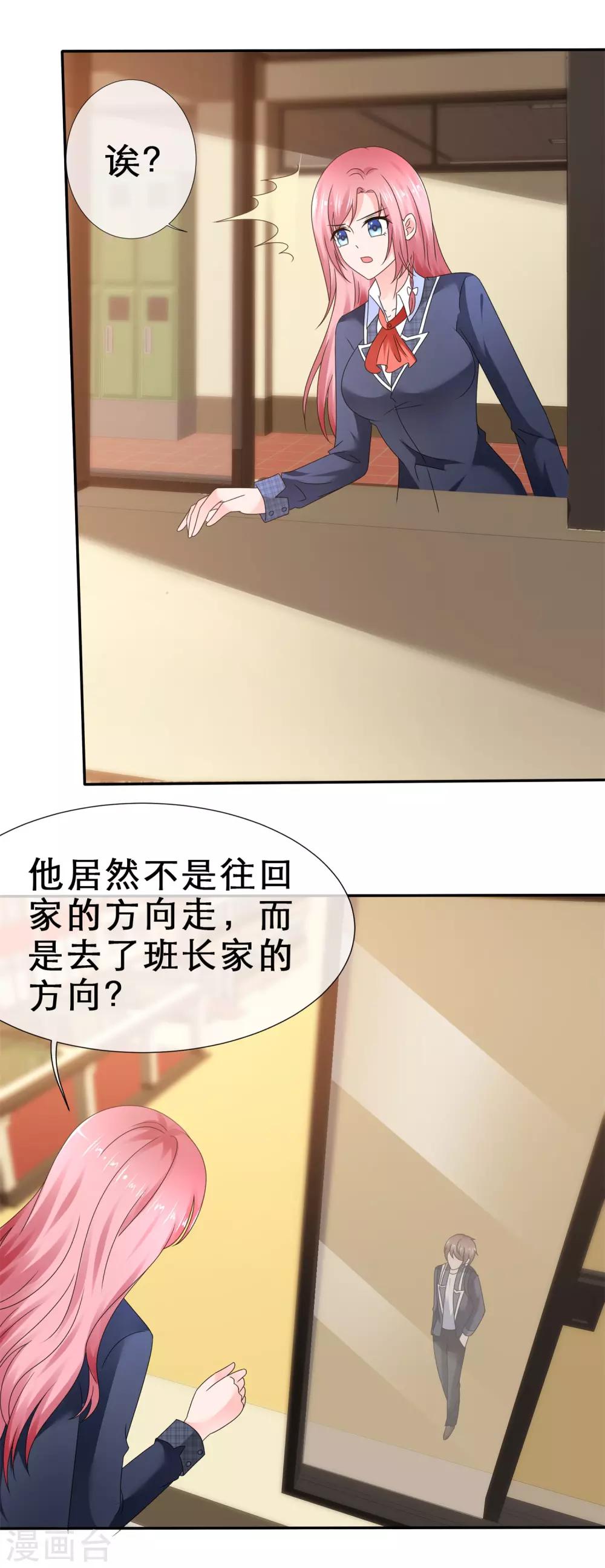 第19话 风纪委员来索吻-第21话