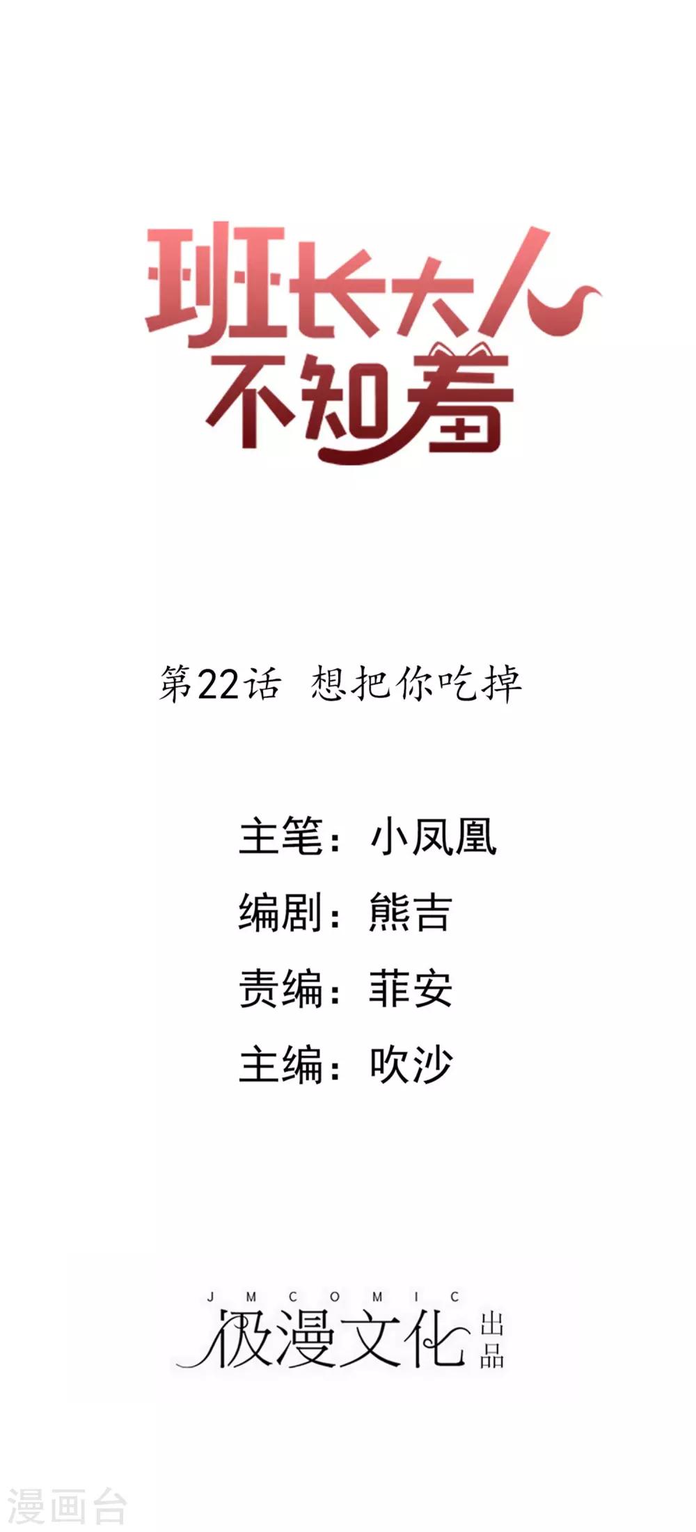 第22话 想把你吃掉-第25话